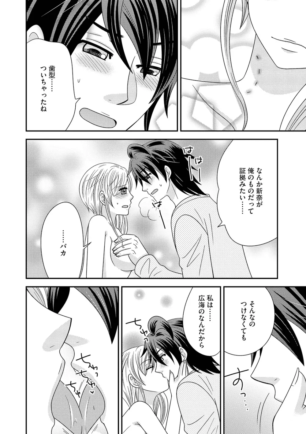 ちん娘。～女体化した俺はアレを喪失したッ！～ 3 Page.134