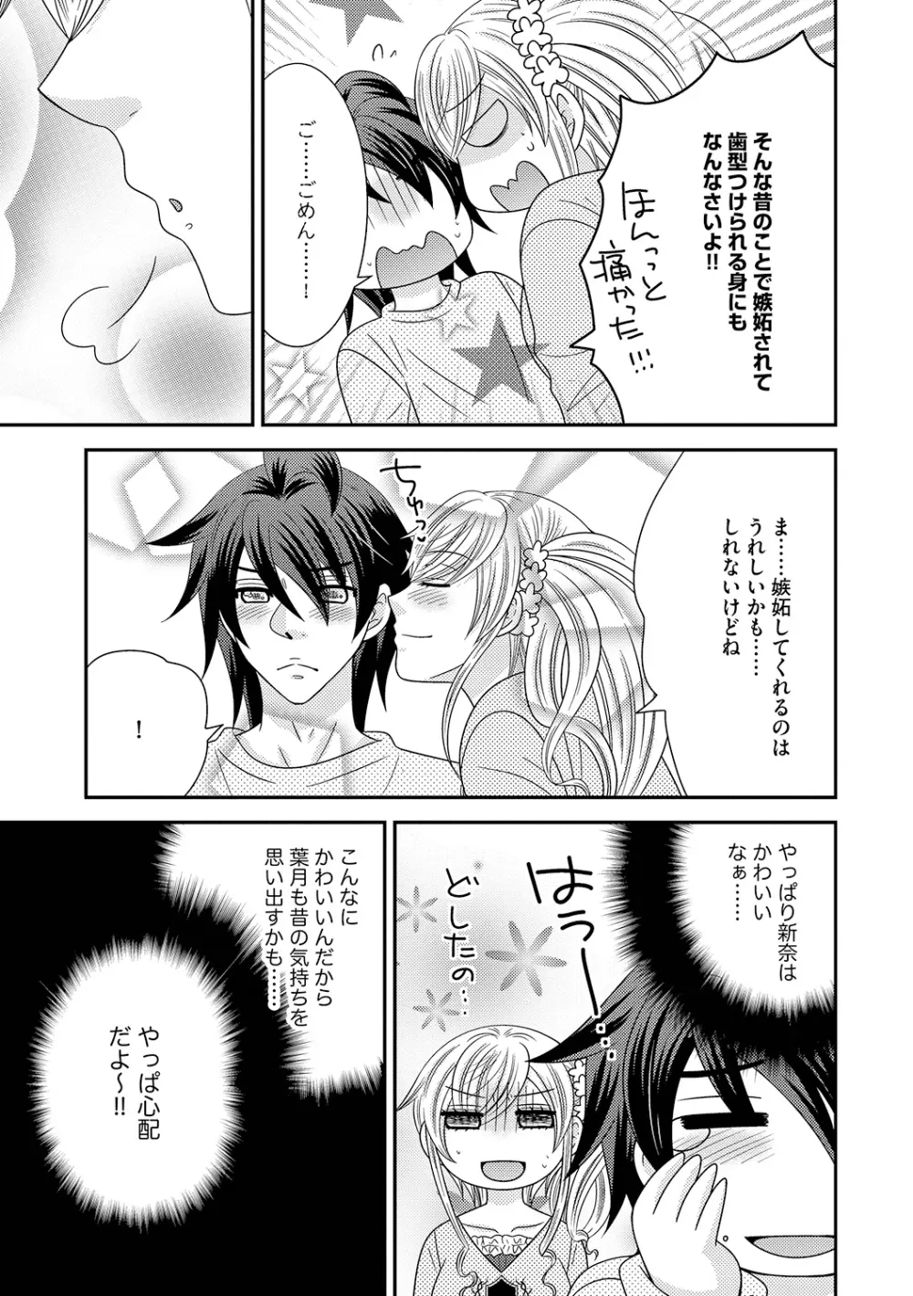 ちん娘。～女体化した俺はアレを喪失したッ！～ 3 Page.137