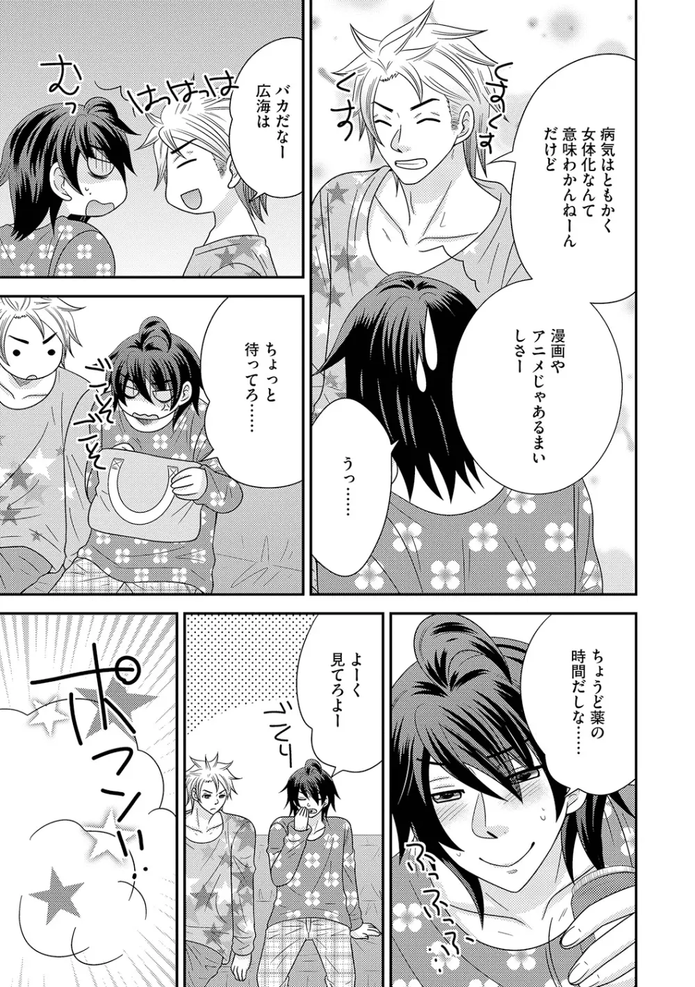 ちん娘。～女体化した俺はアレを喪失したッ！～ 3 Page.141