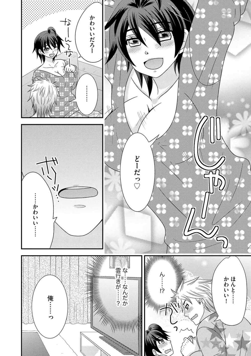 ちん娘。～女体化した俺はアレを喪失したッ！～ 3 Page.142