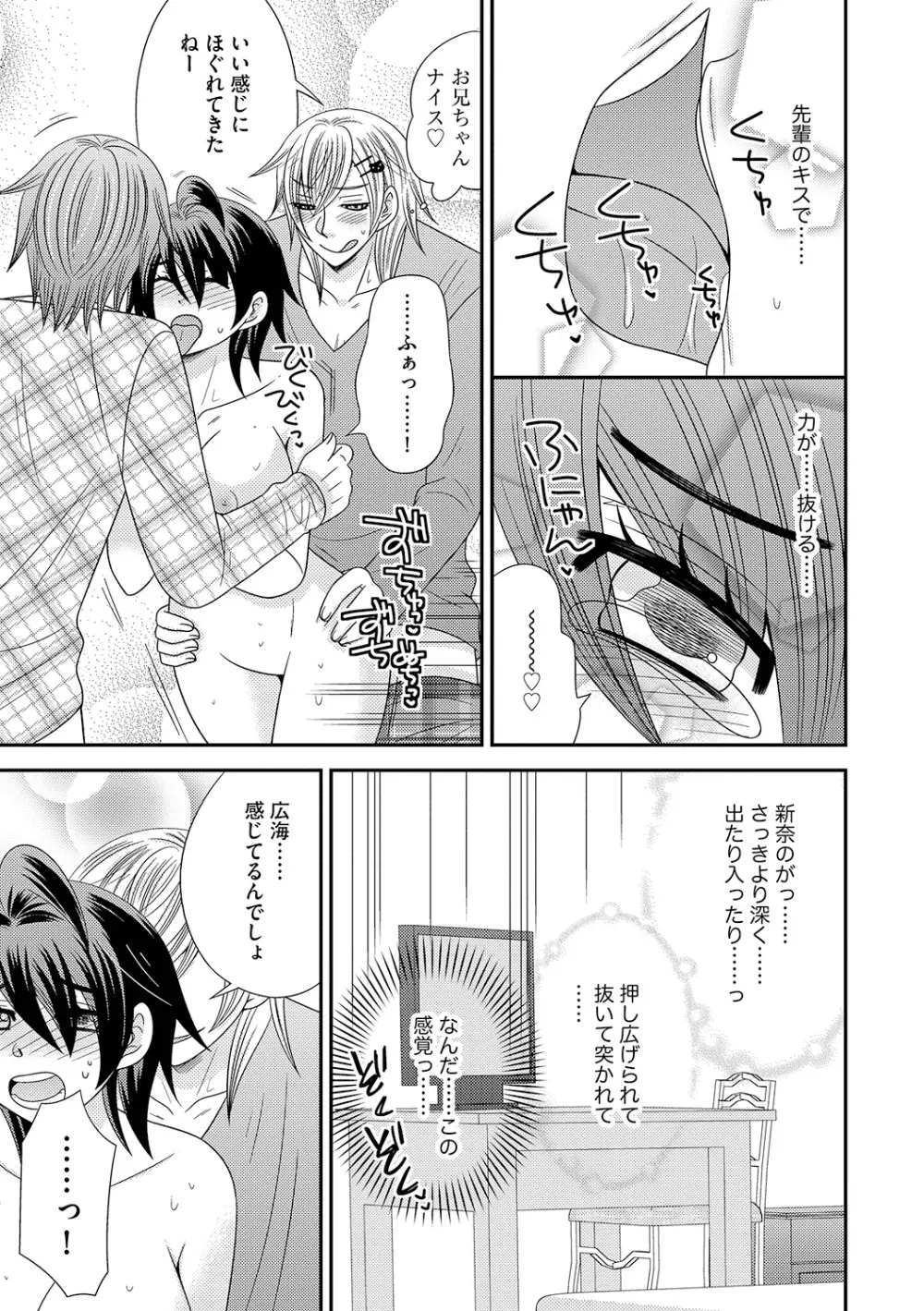 ちん娘。～女体化した俺はアレを喪失したッ！～ 3 Page.25