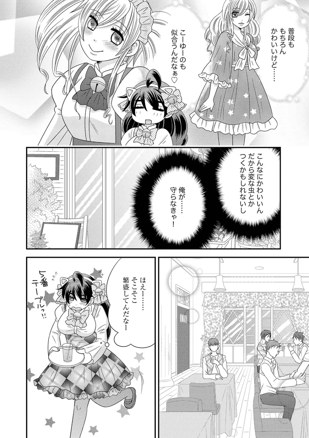 ちん娘。～女体化した俺はアレを喪失したッ！～ 3 Page.34