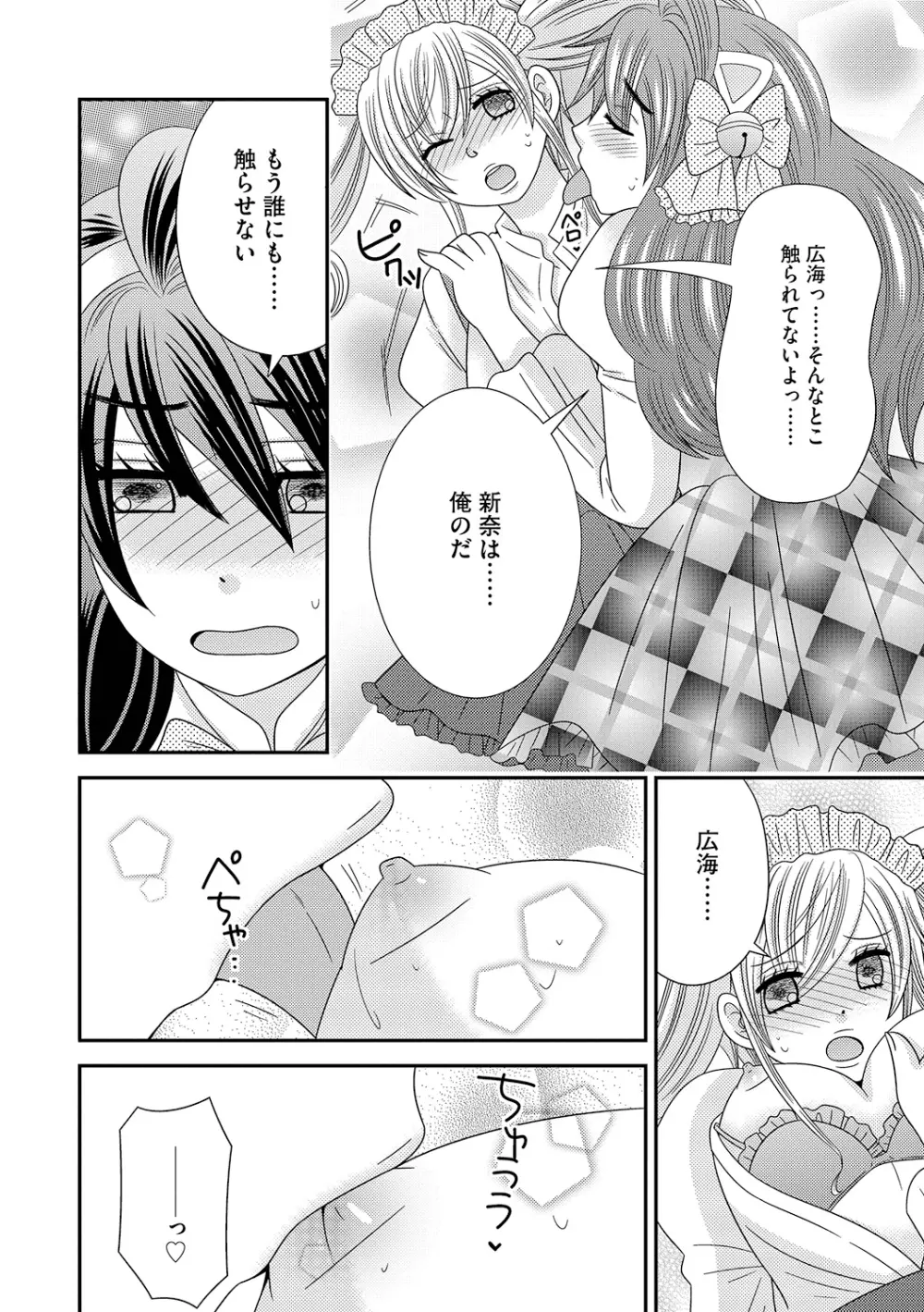 ちん娘。～女体化した俺はアレを喪失したッ！～ 3 Page.40