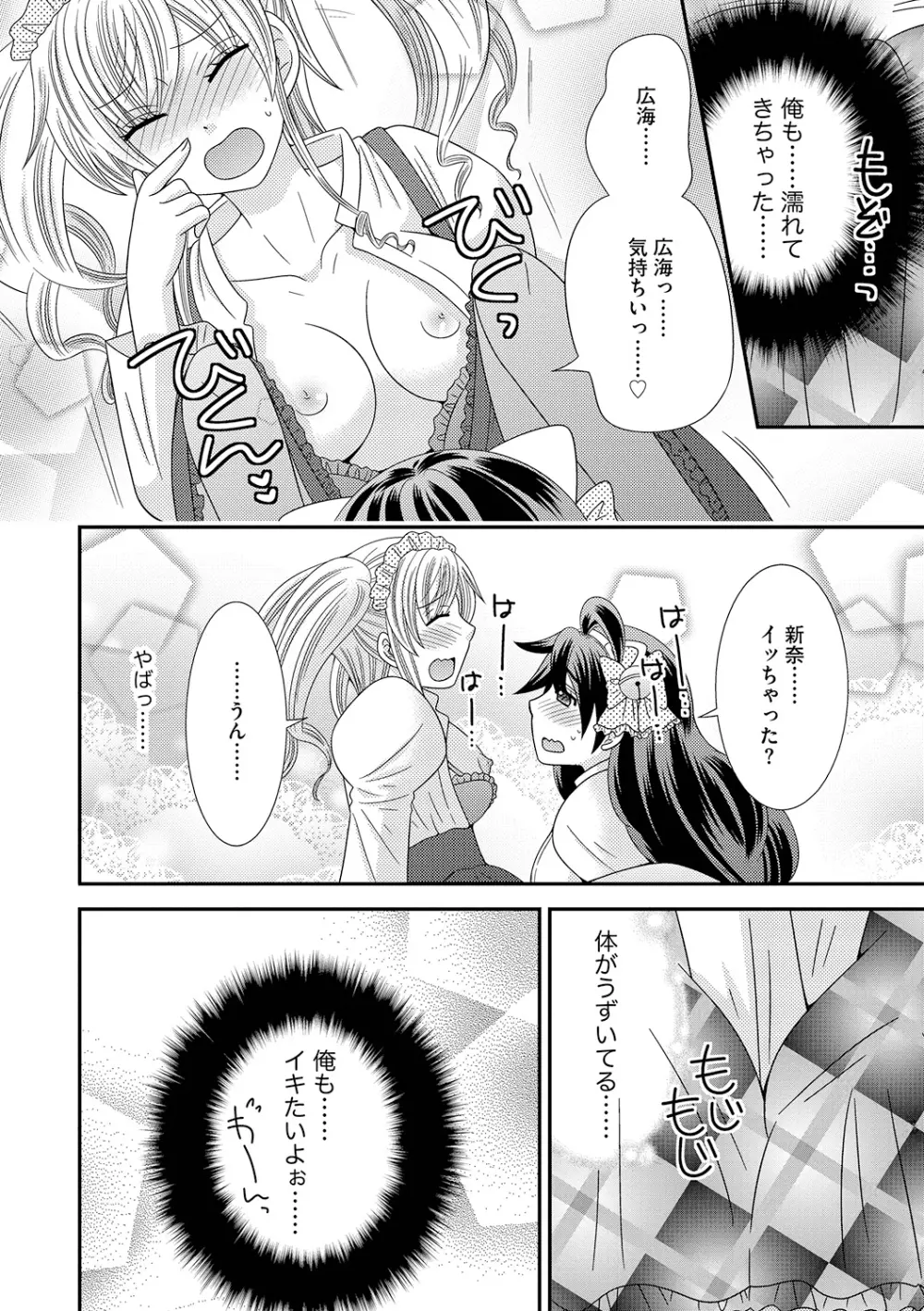 ちん娘。～女体化した俺はアレを喪失したッ！～ 3 Page.42