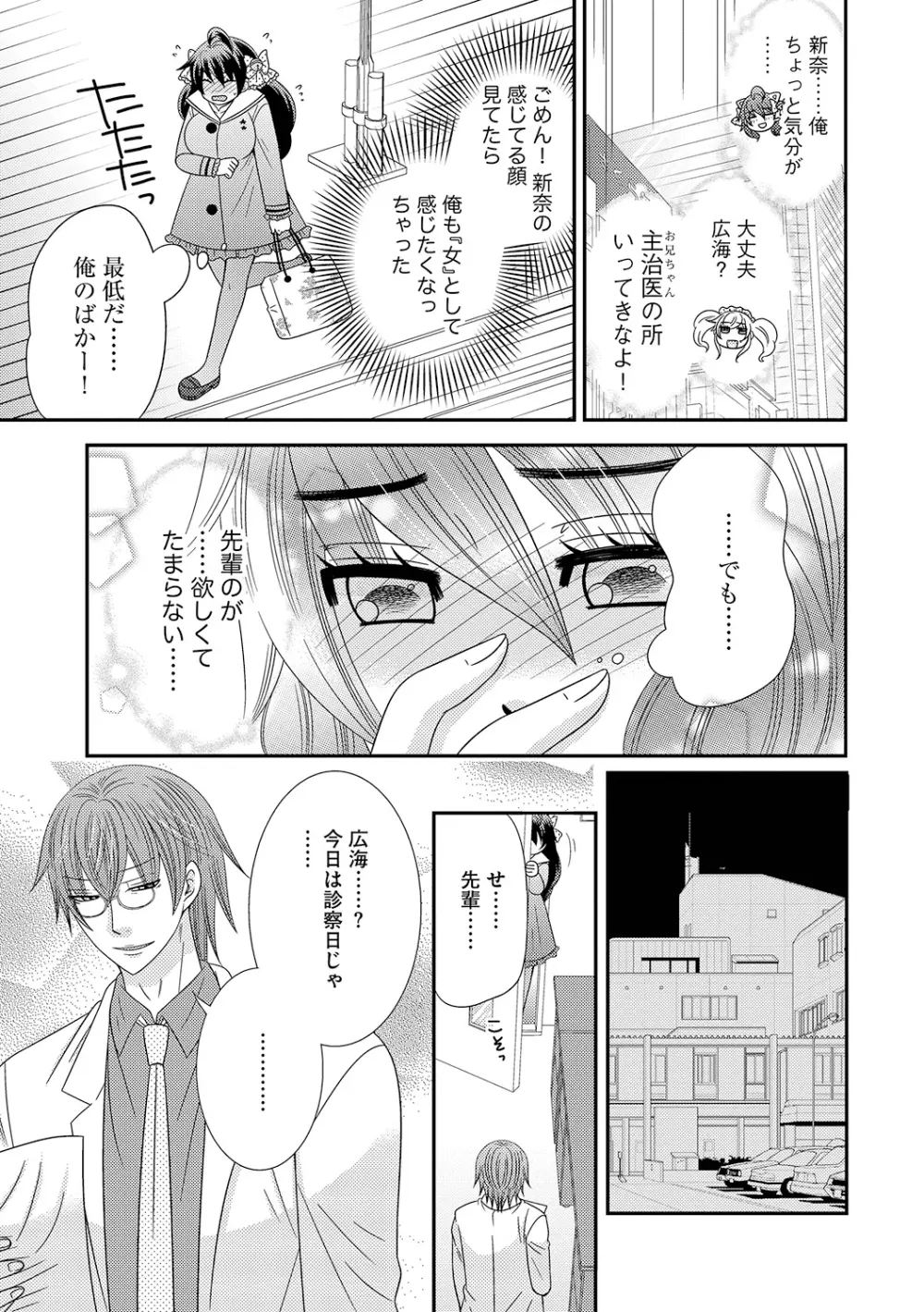 ちん娘。～女体化した俺はアレを喪失したッ！～ 3 Page.43