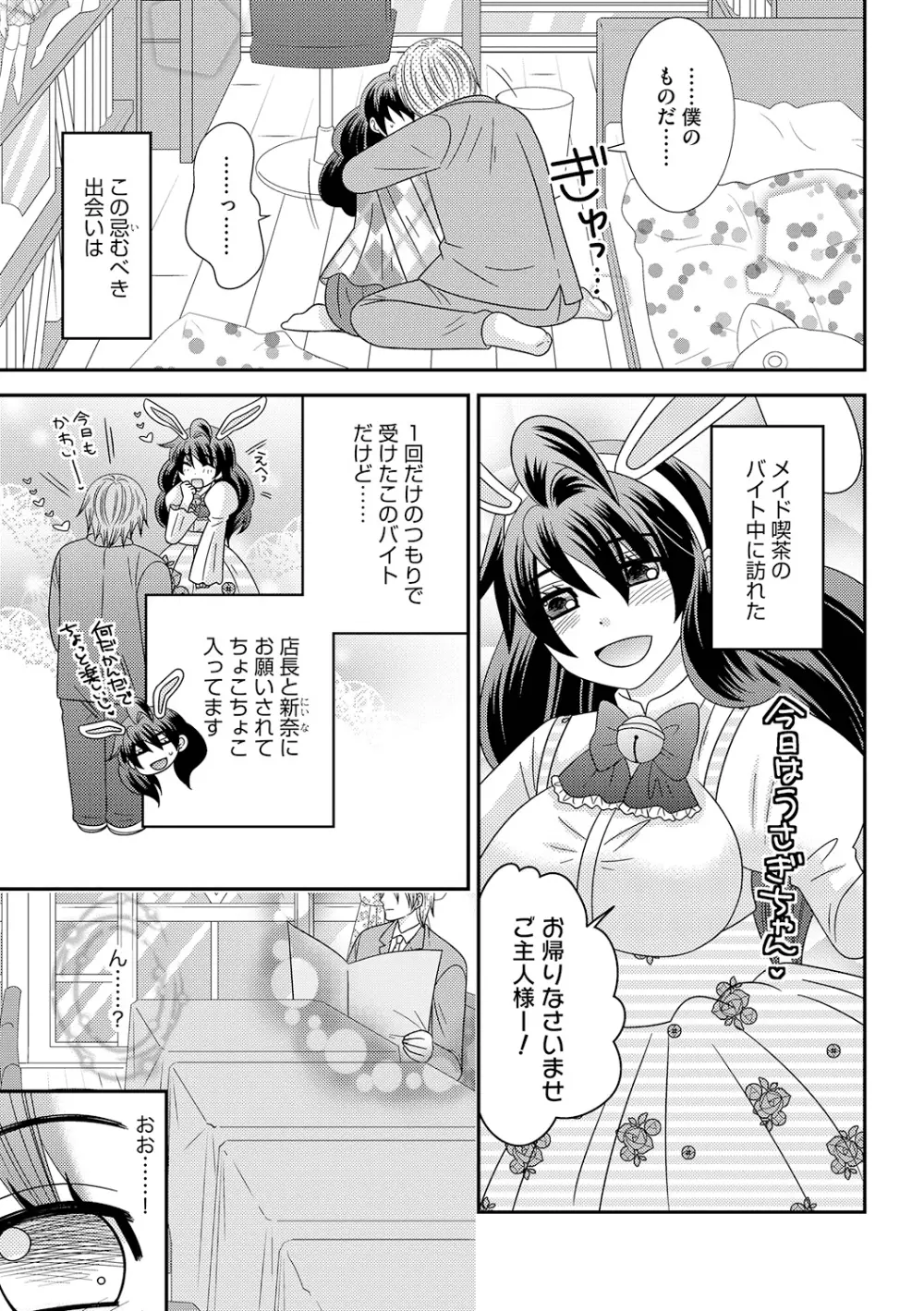 ちん娘。～女体化した俺はアレを喪失したッ！～ 3 Page.55