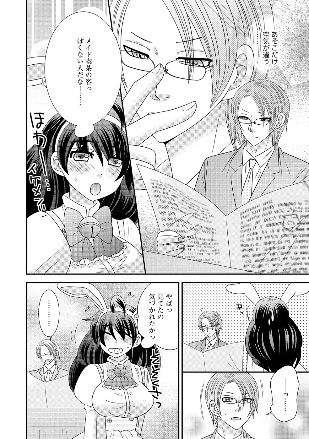 ちん娘。～女体化した俺はアレを喪失したッ！～ 3 Page.56