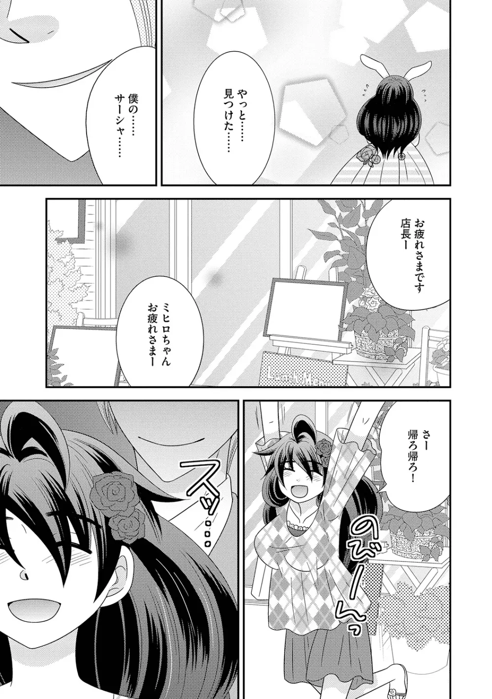 ちん娘。～女体化した俺はアレを喪失したッ！～ 3 Page.57