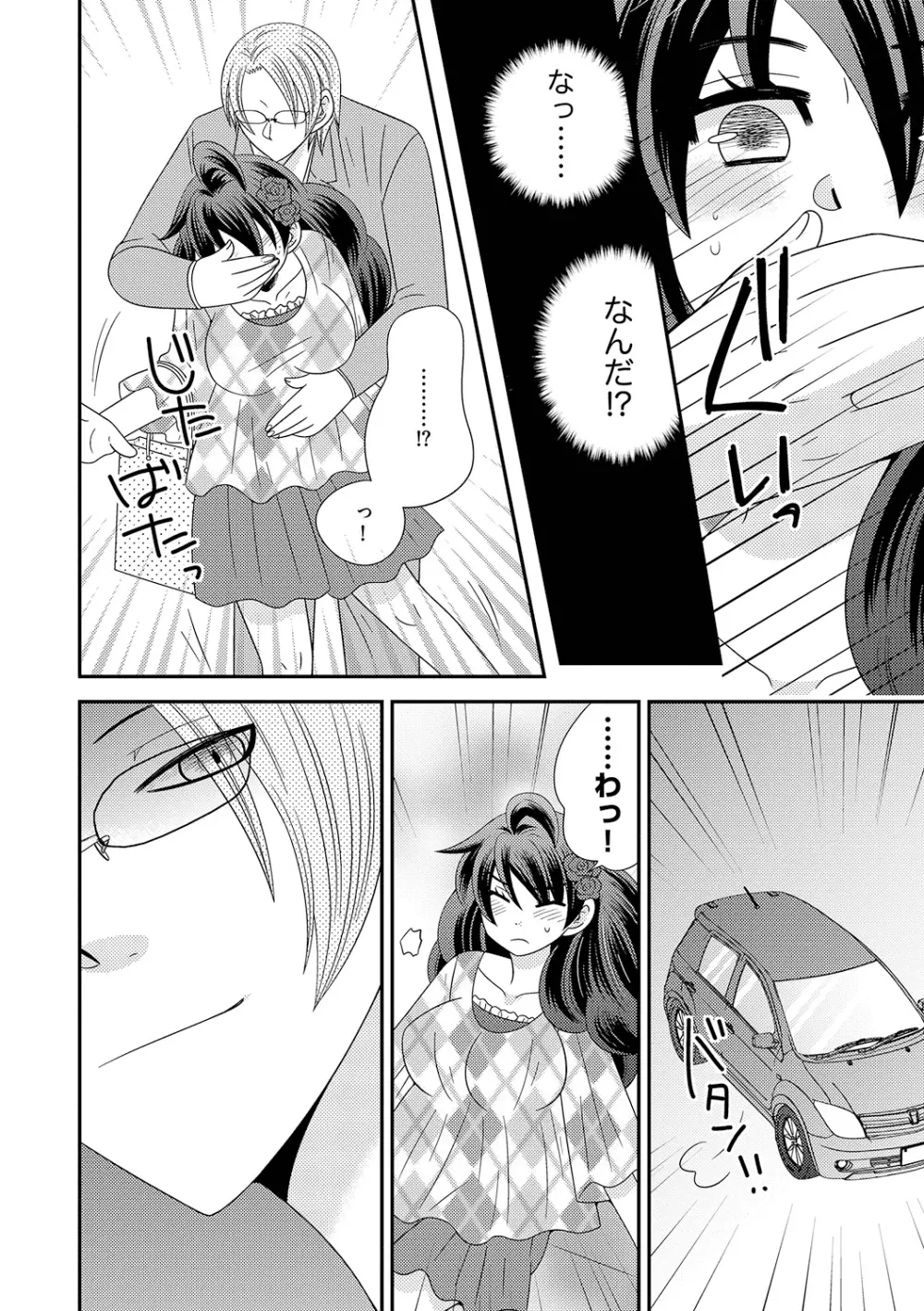 ちん娘。～女体化した俺はアレを喪失したッ！～ 3 Page.58