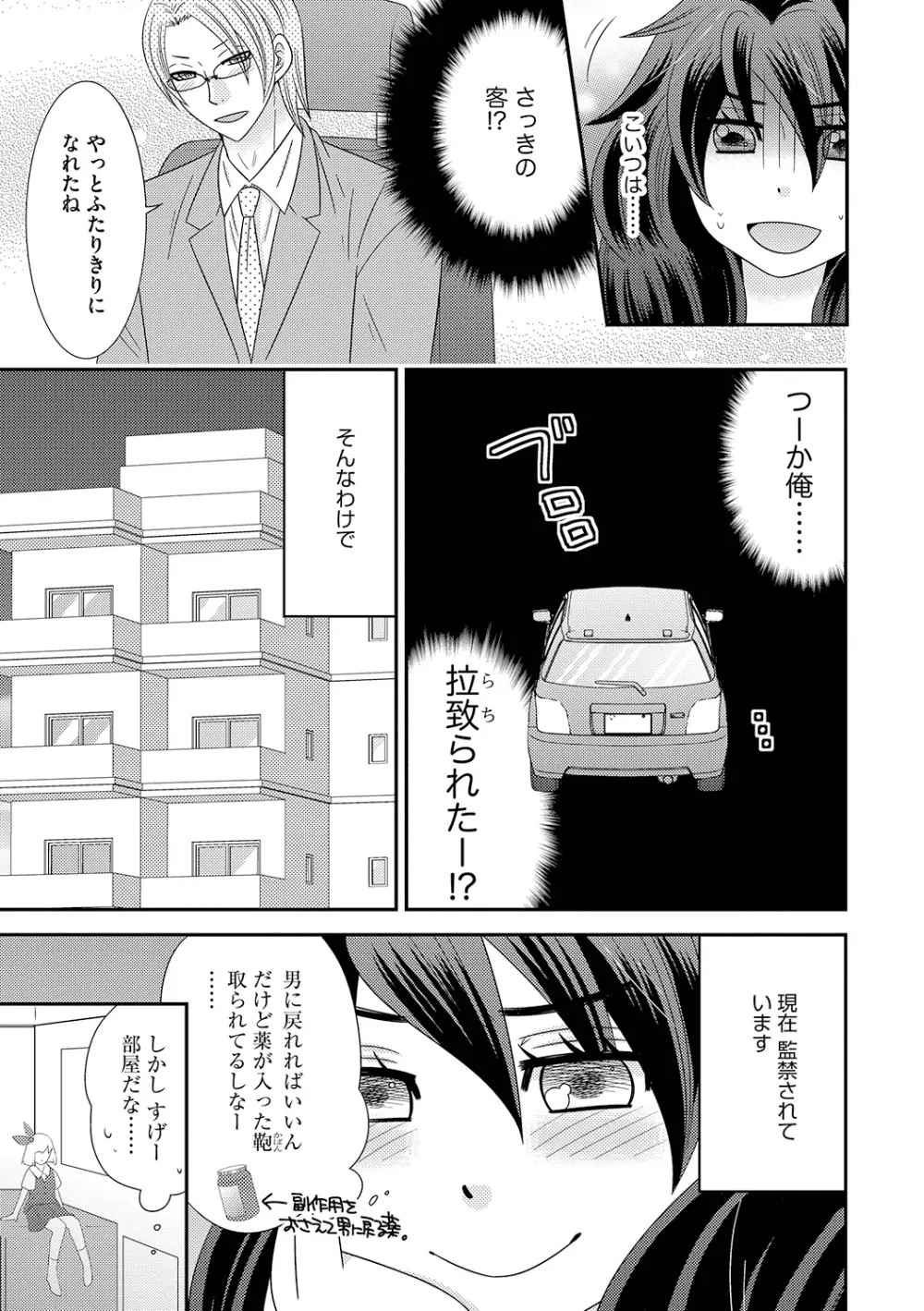 ちん娘。～女体化した俺はアレを喪失したッ！～ 3 Page.59