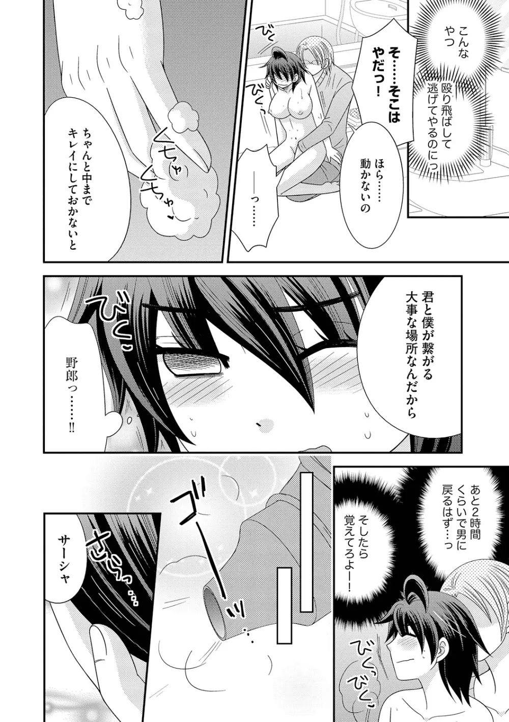 ちん娘。～女体化した俺はアレを喪失したッ！～ 3 Page.62