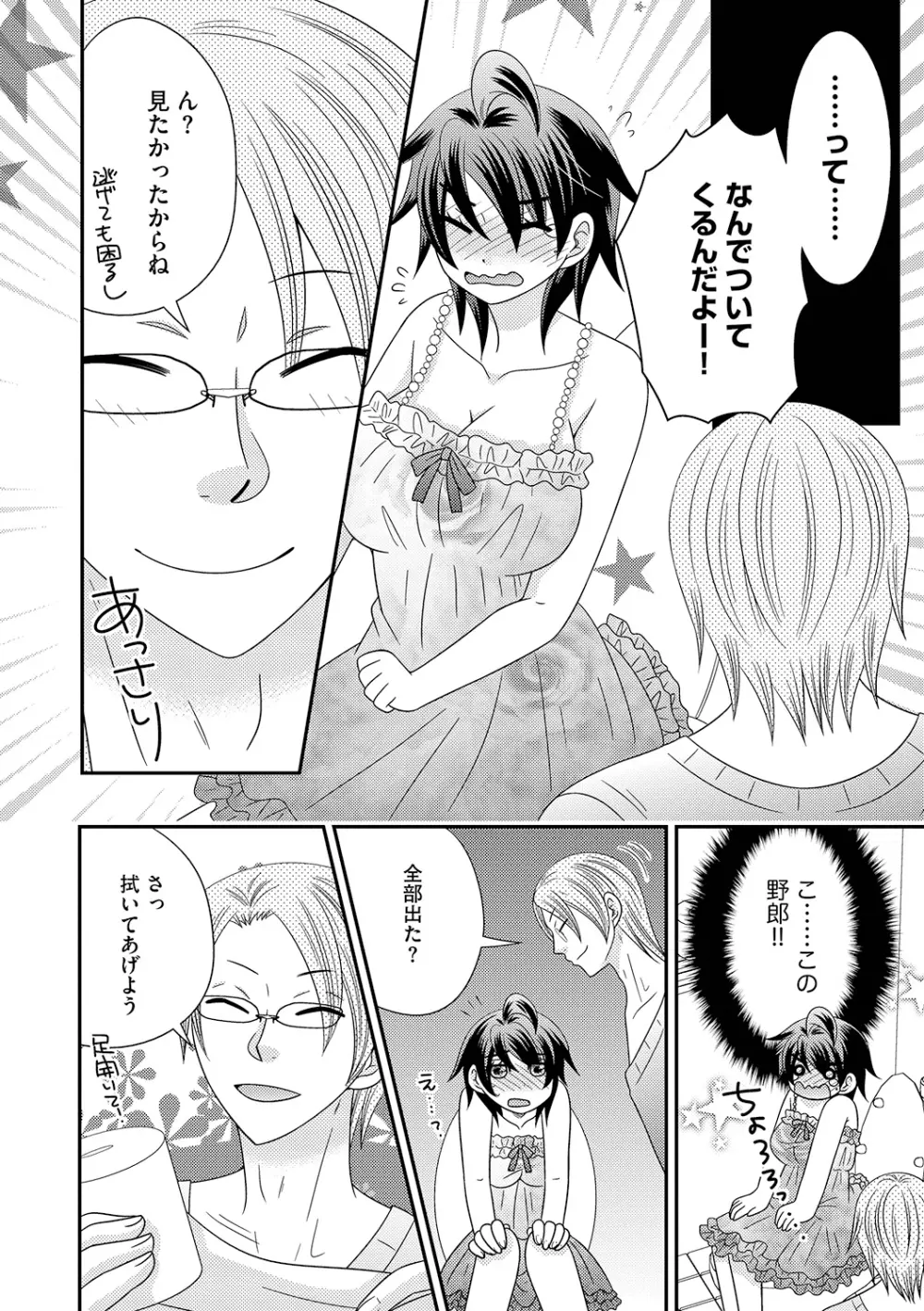 ちん娘。～女体化した俺はアレを喪失したッ！～ 3 Page.64