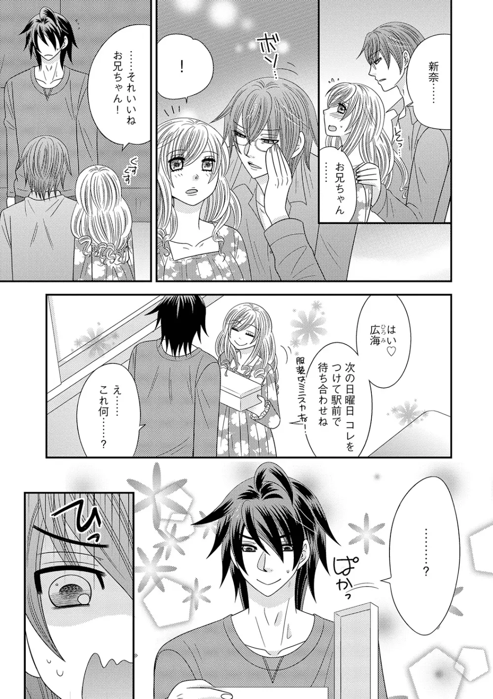 ちん娘。～女体化した俺はアレを喪失したッ！～ 3 Page.7