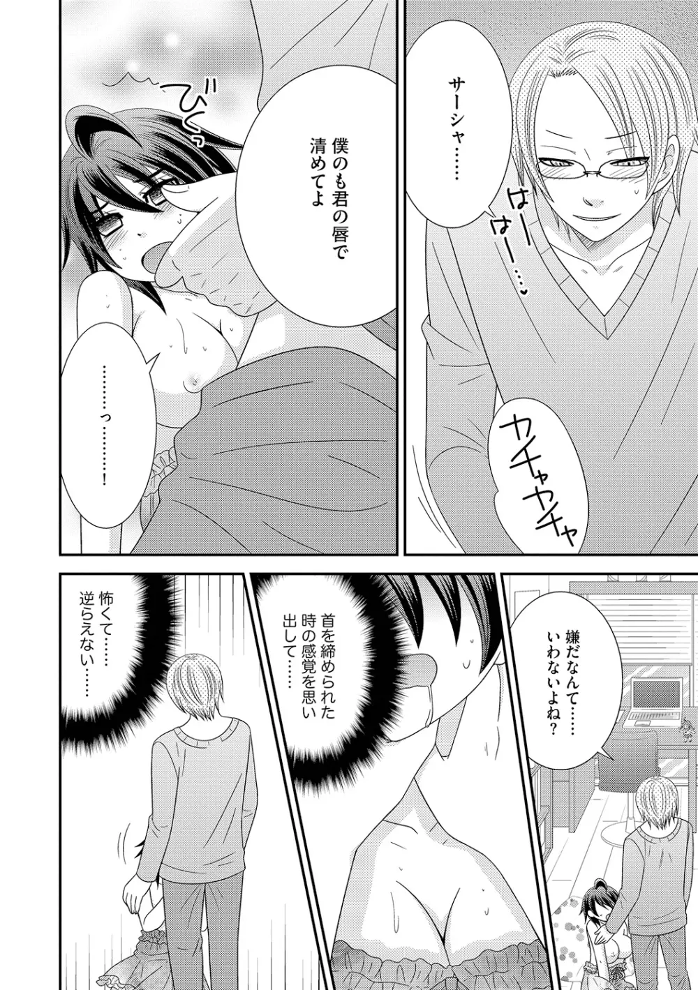 ちん娘。～女体化した俺はアレを喪失したッ！～ 3 Page.72