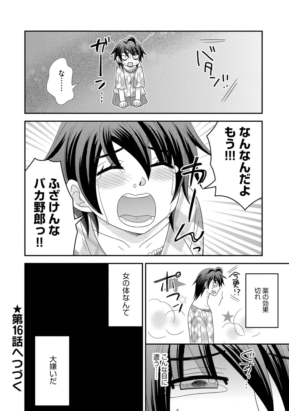 ちん娘。～女体化した俺はアレを喪失したッ！～ 3 Page.76