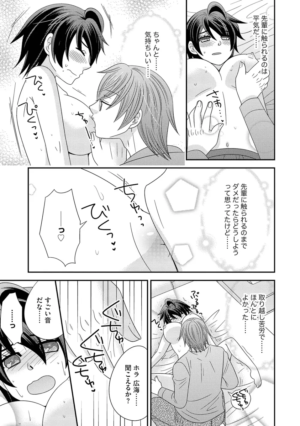 ちん娘。～女体化した俺はアレを喪失したッ！～ 3 Page.81