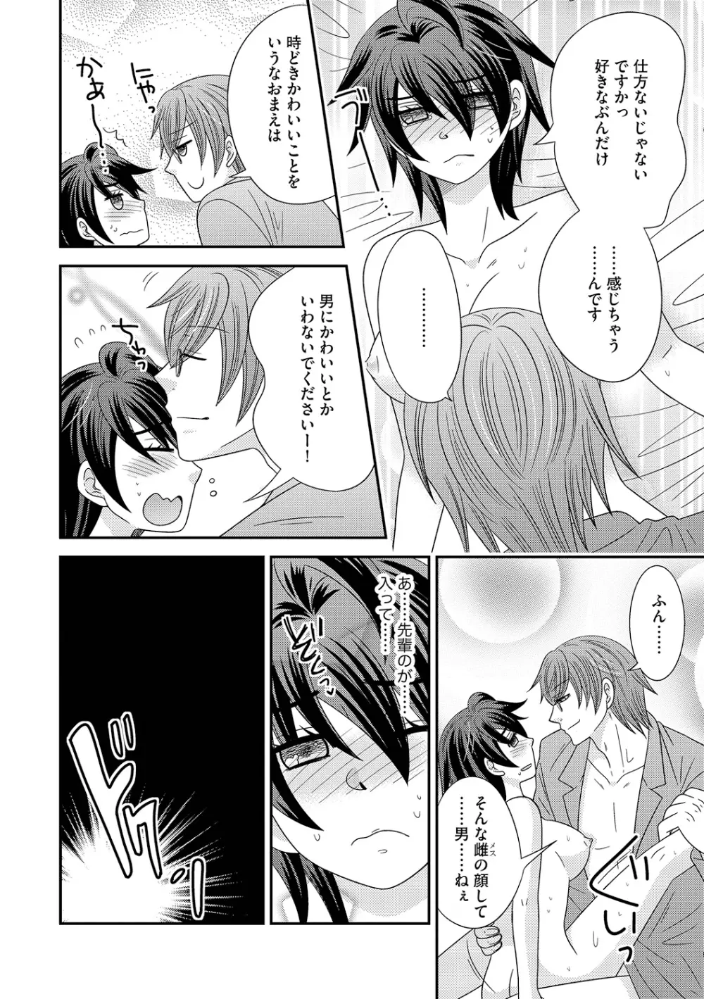 ちん娘。～女体化した俺はアレを喪失したッ！～ 3 Page.82