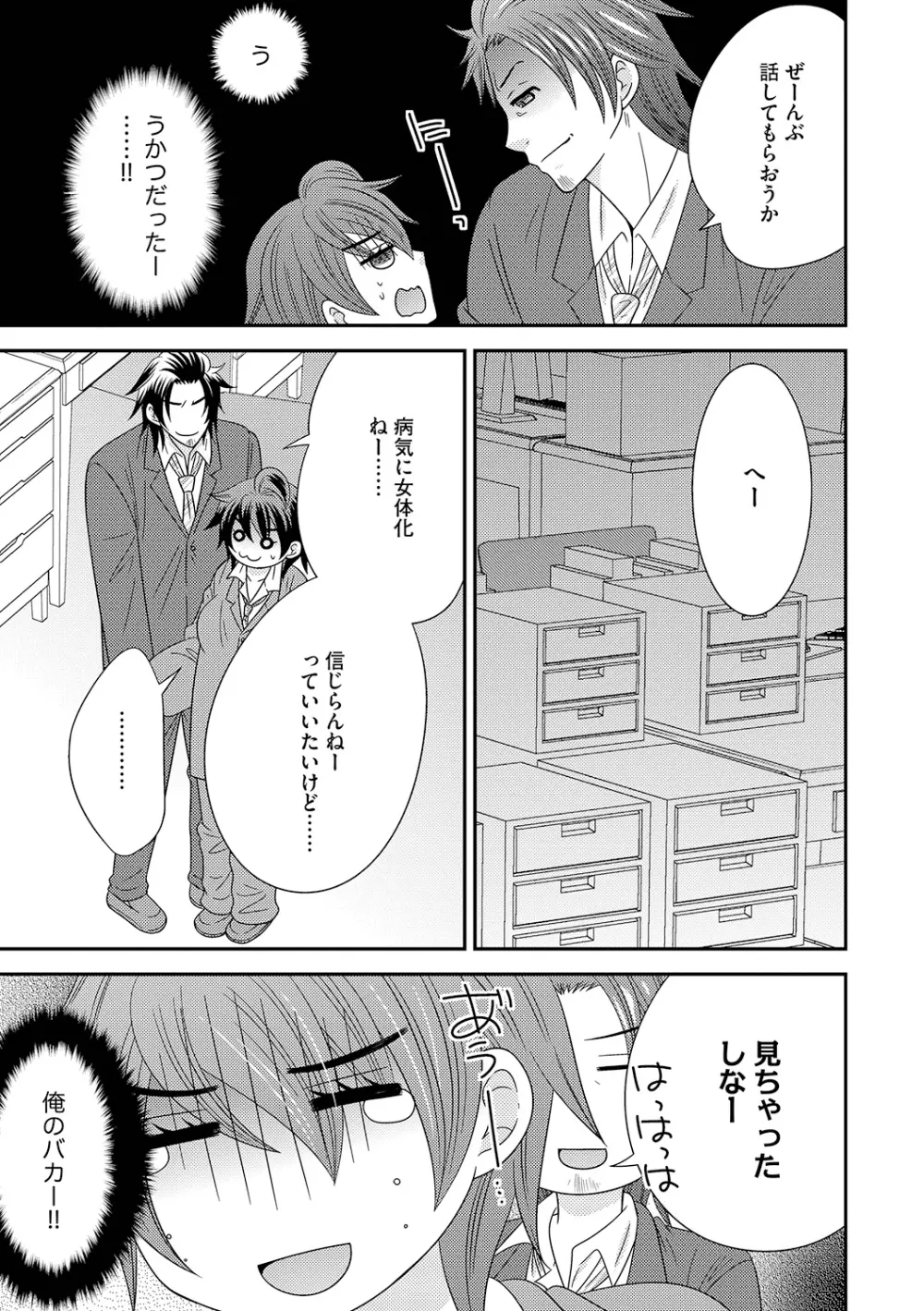 ちん娘。～女体化した俺はアレを喪失したッ！～ 3 Page.91