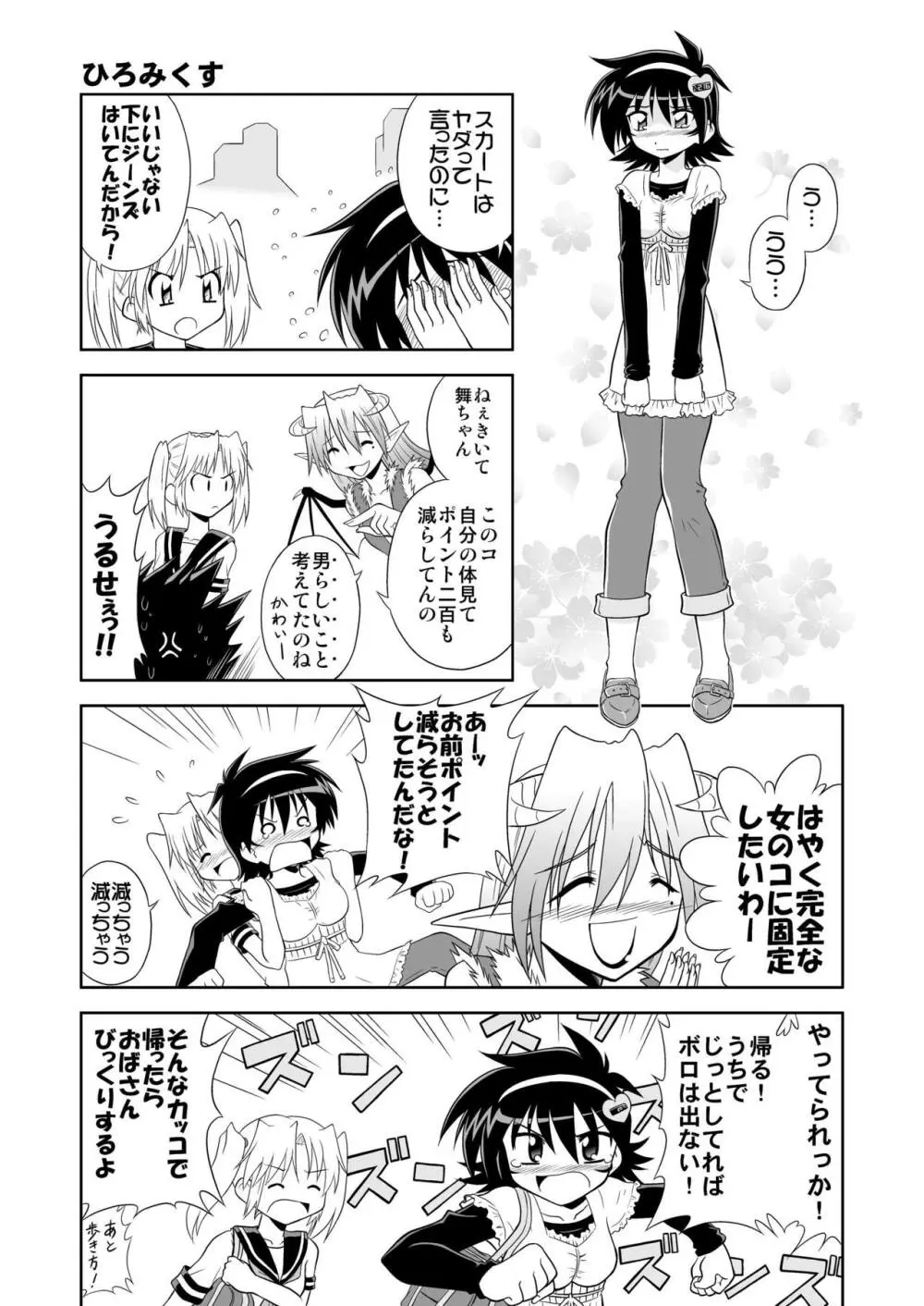 ひろみくす Page.16