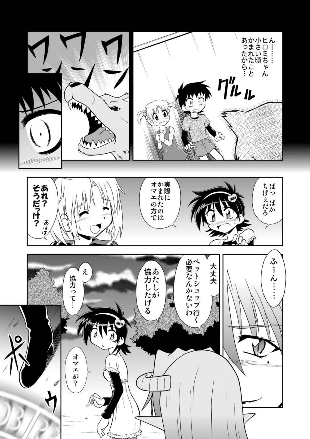 ひろみくす Page.20