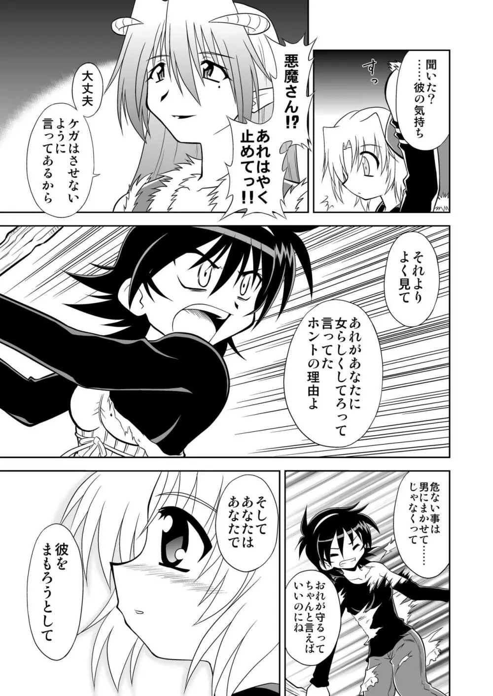 ひろみくす Page.30