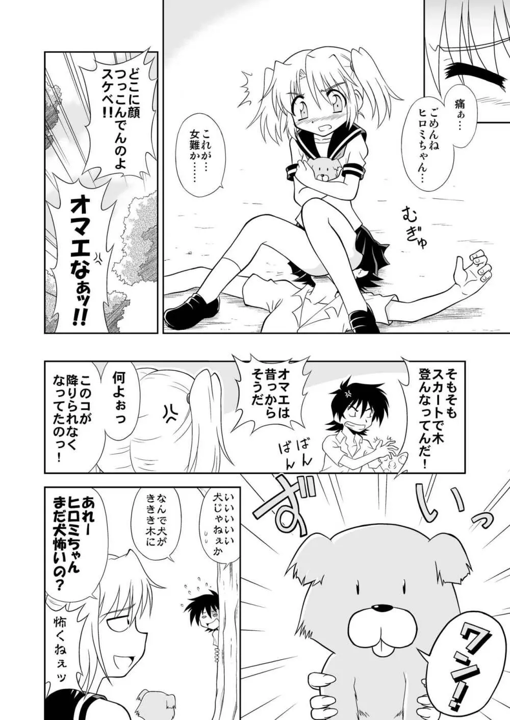 ひろみくす Page.5