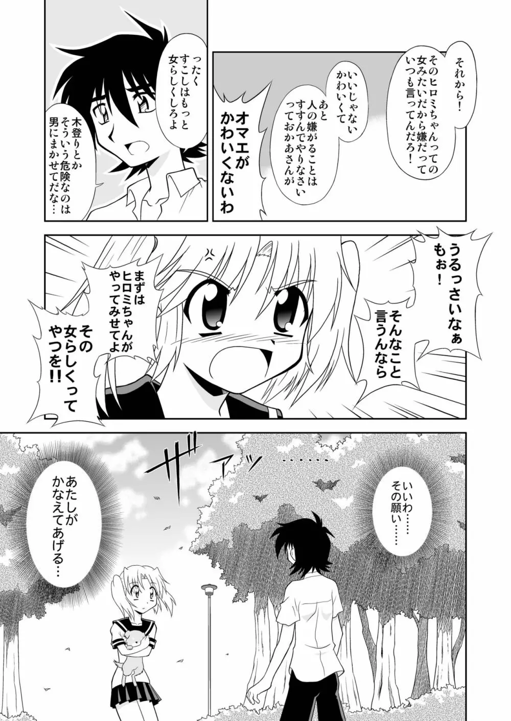 ひろみくす Page.6