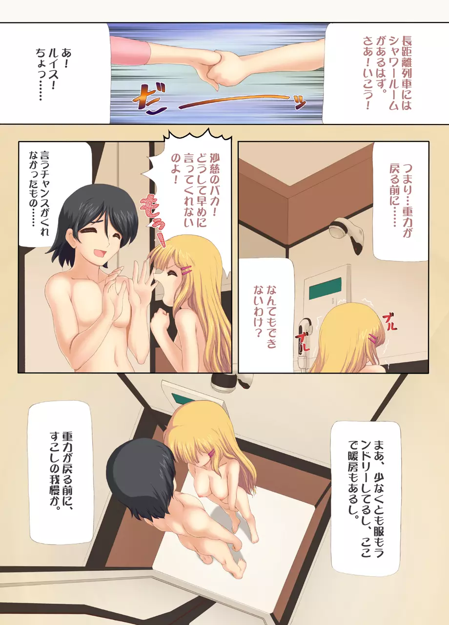 お願いお嬢さま Page.16