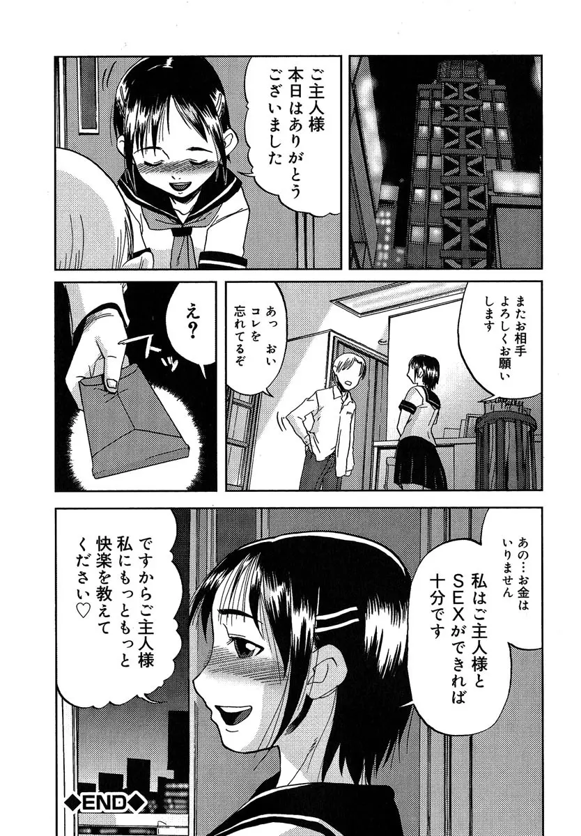 まぐわい Page.103