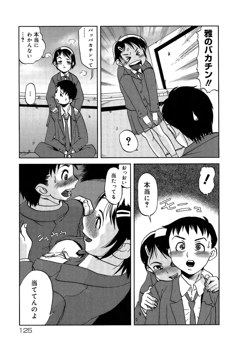 まぐわい Page.126