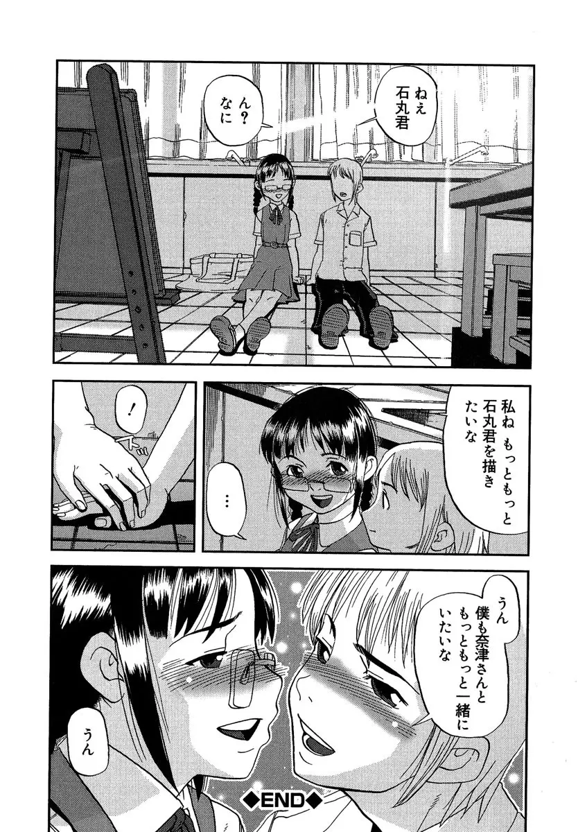 まぐわい Page.63