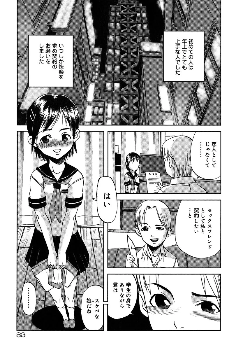 まぐわい Page.84