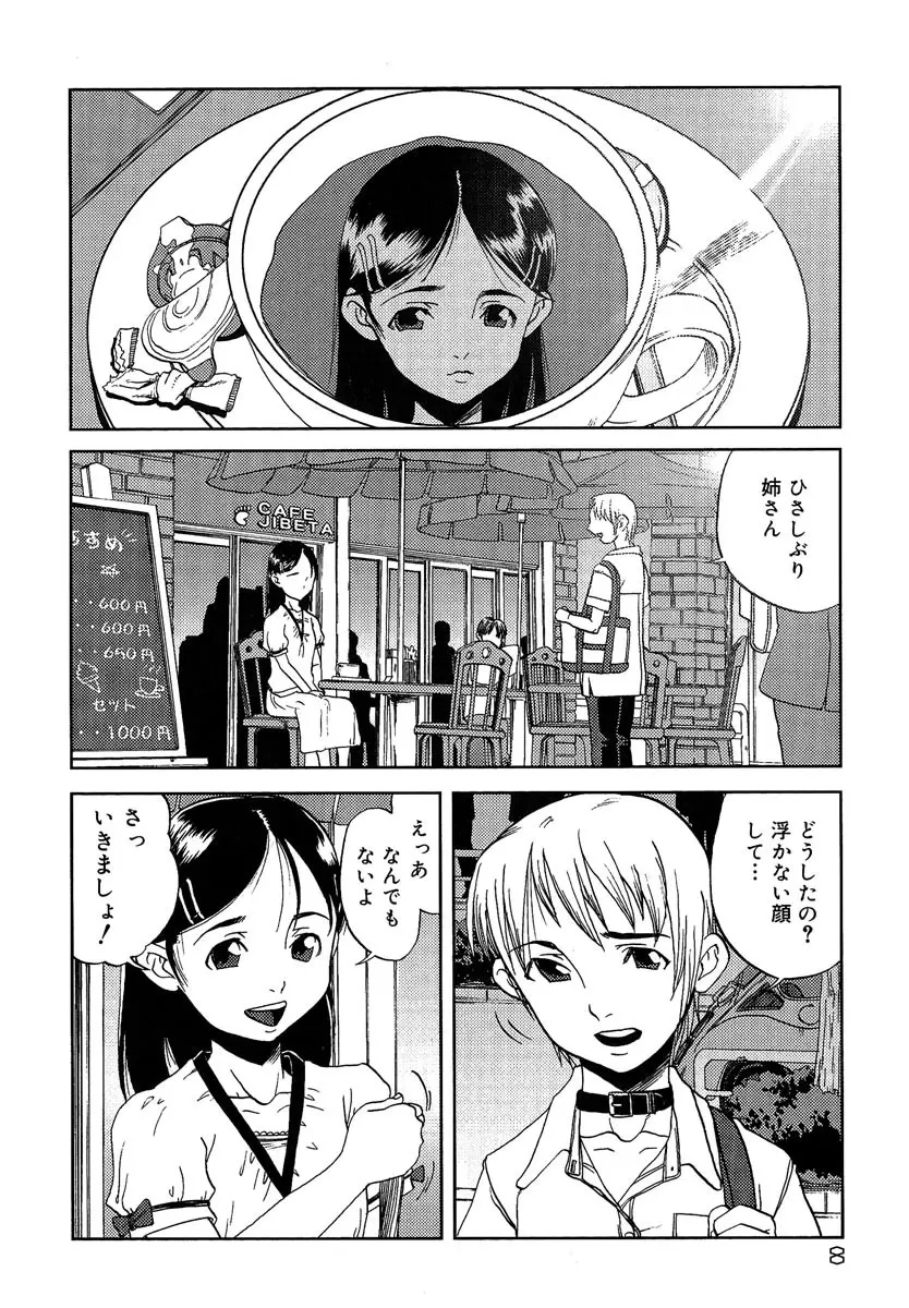 まぐわい Page.9