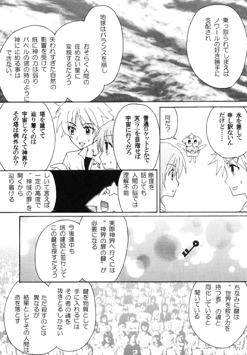 守護戦士エトワール1 Page.21