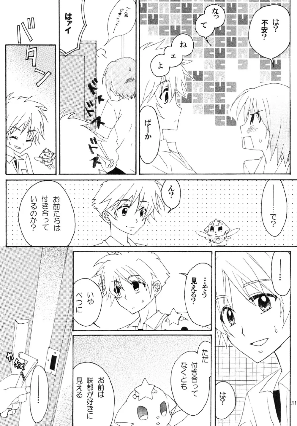 守護戦士エトワール1 Page.31