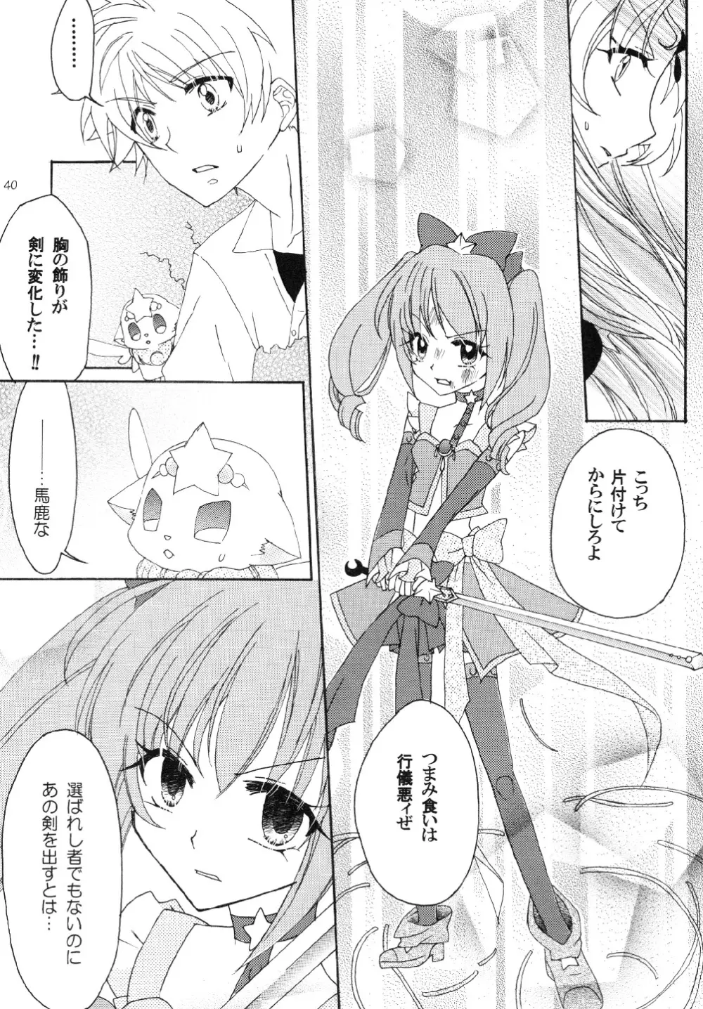 守護戦士エトワール1 Page.40