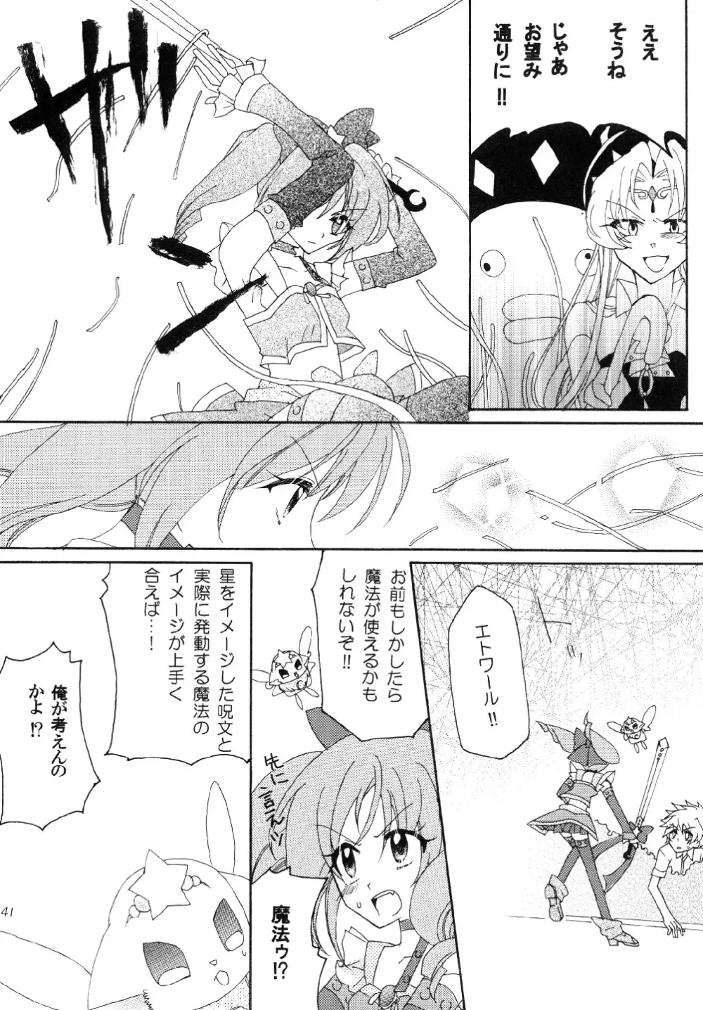 守護戦士エトワール1 Page.41