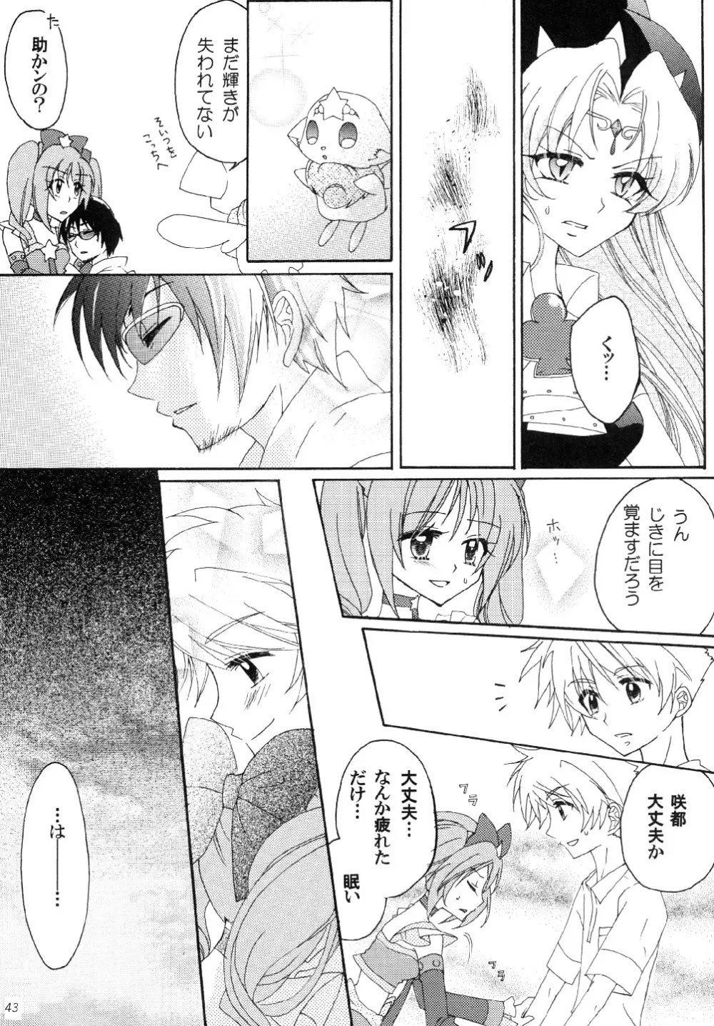 守護戦士エトワール1 Page.43