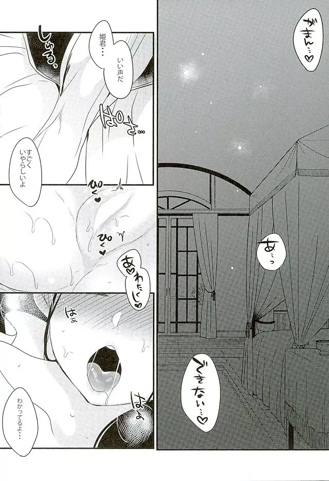 恋酔いの宴 Page.12