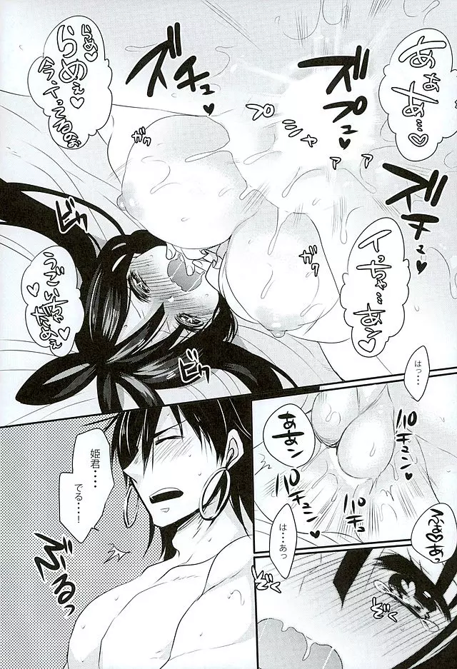 恋酔いの宴 Page.15
