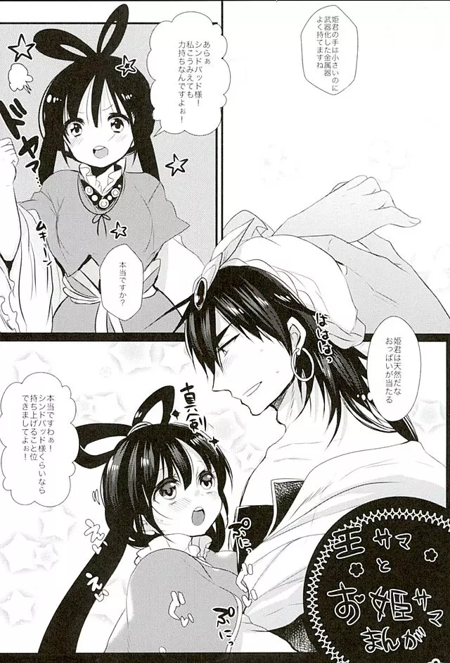 恋酔いの宴 Page.24