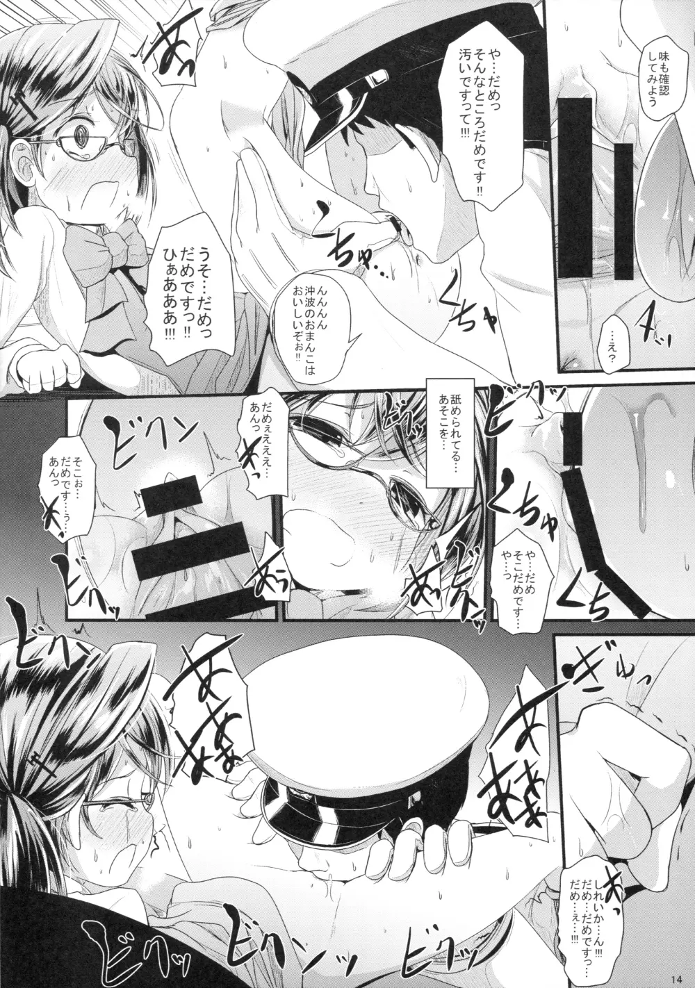 おきなみちゃんす Page.13