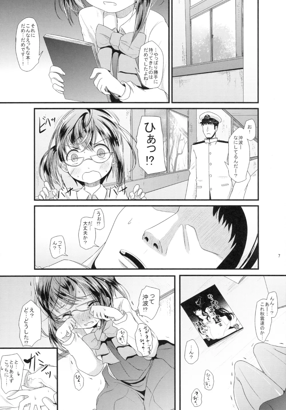 おきなみちゃんす Page.6