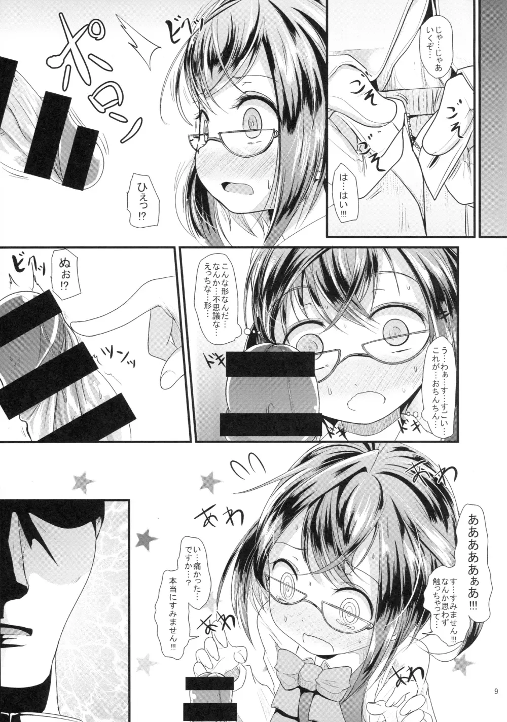 おきなみちゃんす Page.8