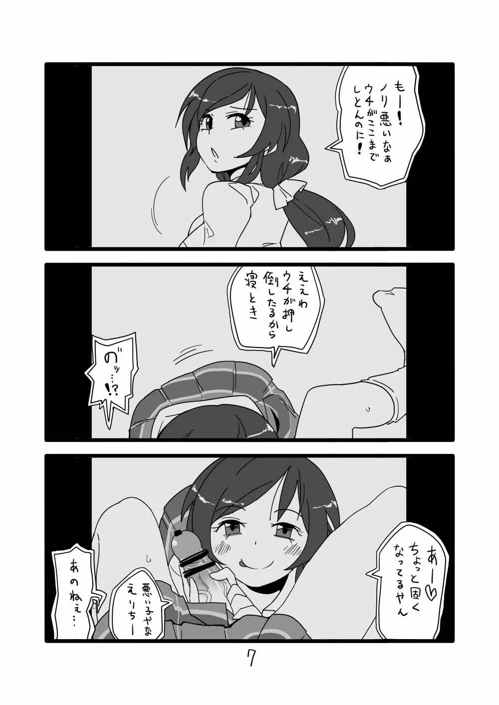 ラブライブ！のエロ漫画 Page.5
