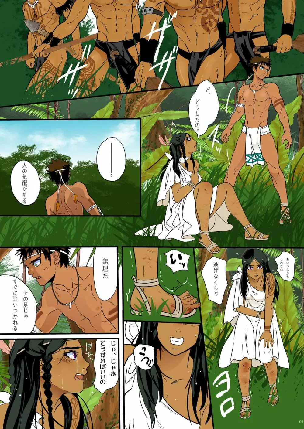 Ikenie wa Ninpu Page.8