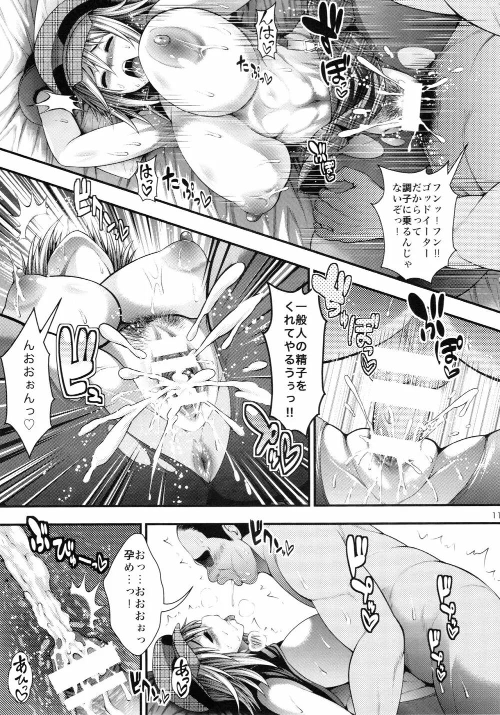 極東プレイ Page.10