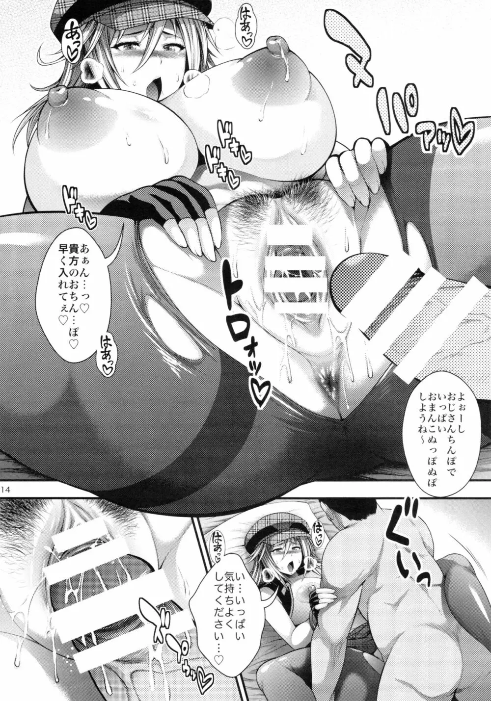 極東プレイ Page.13