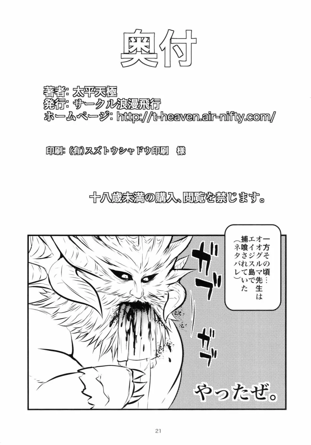 極東プレイ Page.20