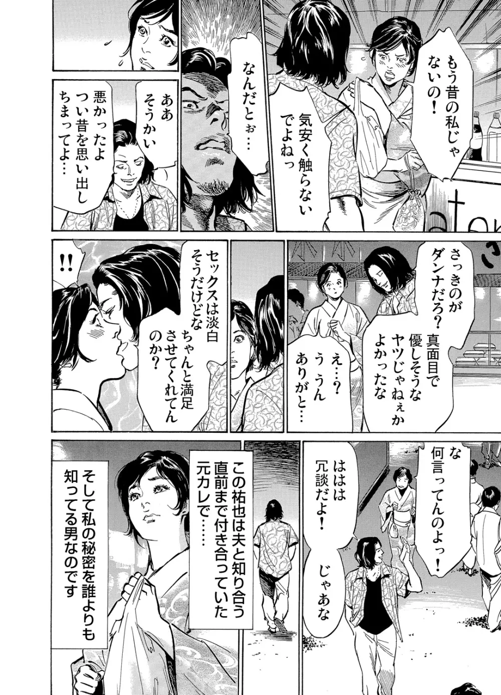 恥辱痴感 淫らに喘ぐ女たち 1-7 Page.139